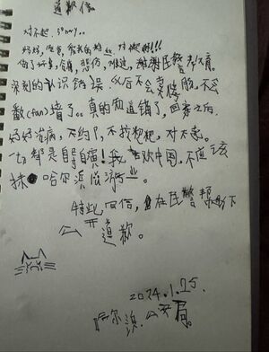 铆铆钙铁道歉信.jpg